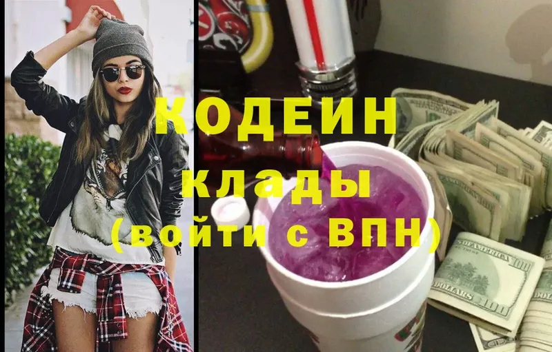 как найти закладки  Вязьма  Кодеиновый сироп Lean Purple Drank 